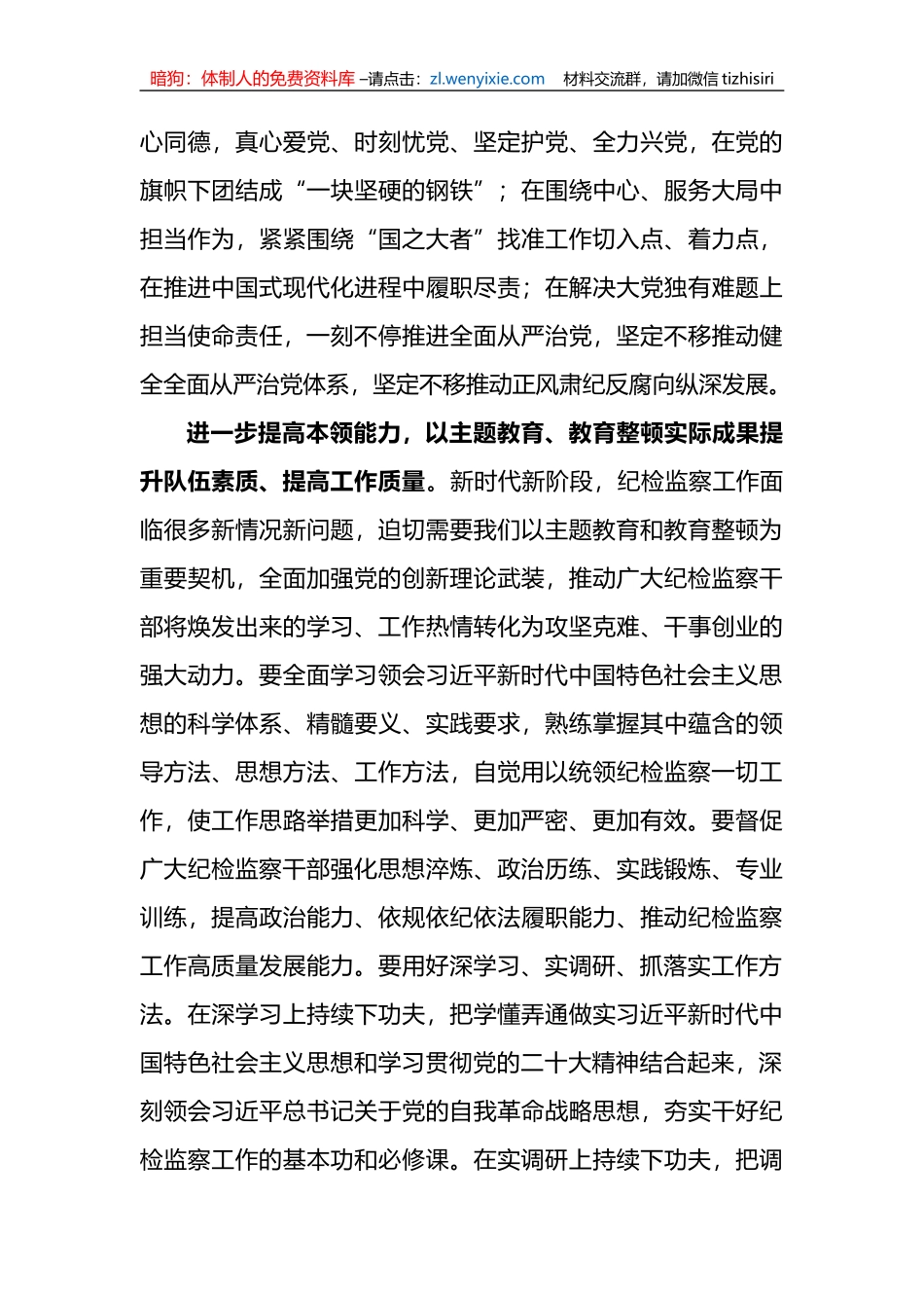 统筹开展主题教育和教育整顿工作总结和心得_第3页
