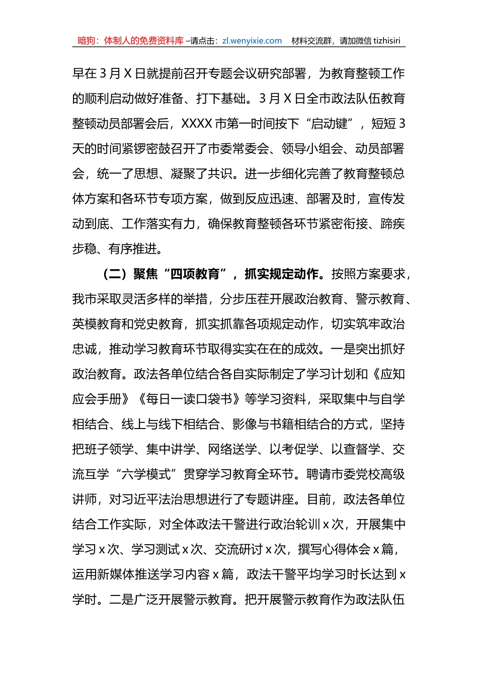 政法队伍教育整顿学习教育环节总结_第2页