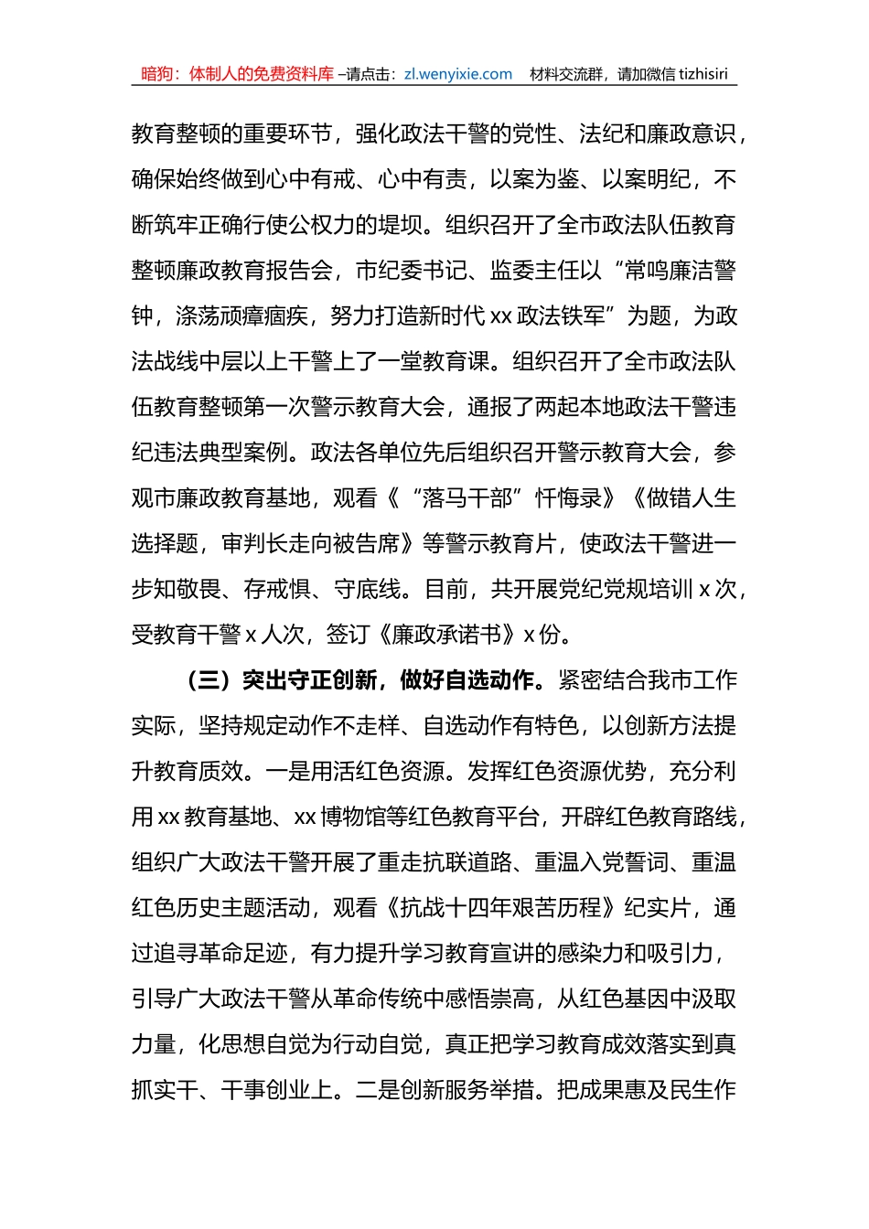 政法队伍教育整顿学习教育环节总结_第3页