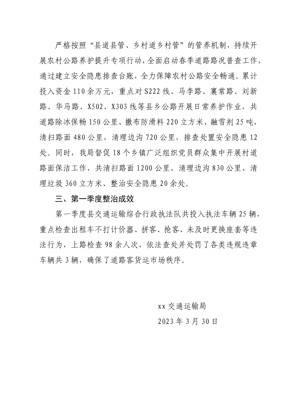 全县交通运输行业2023年常态化扫黑除恶斗争第一季度工作小结_第2页