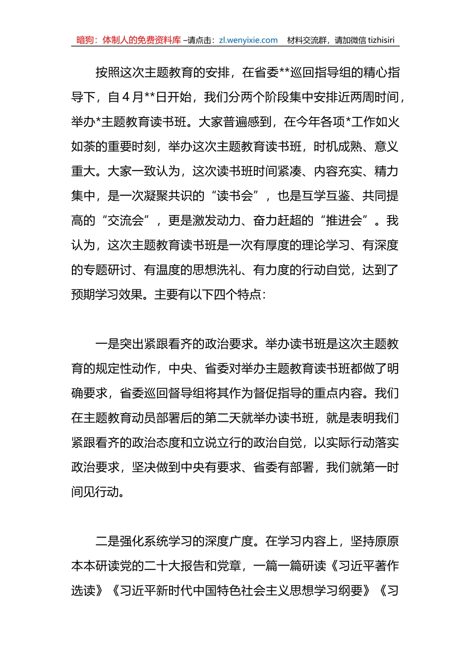 （2篇）在主题教育专题读书班结班总结会上的讲话稿_第2页