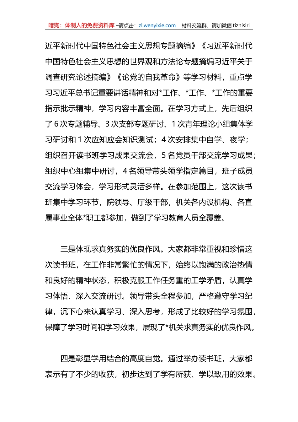 （2篇）在主题教育专题读书班结班总结会上的讲话稿_第3页