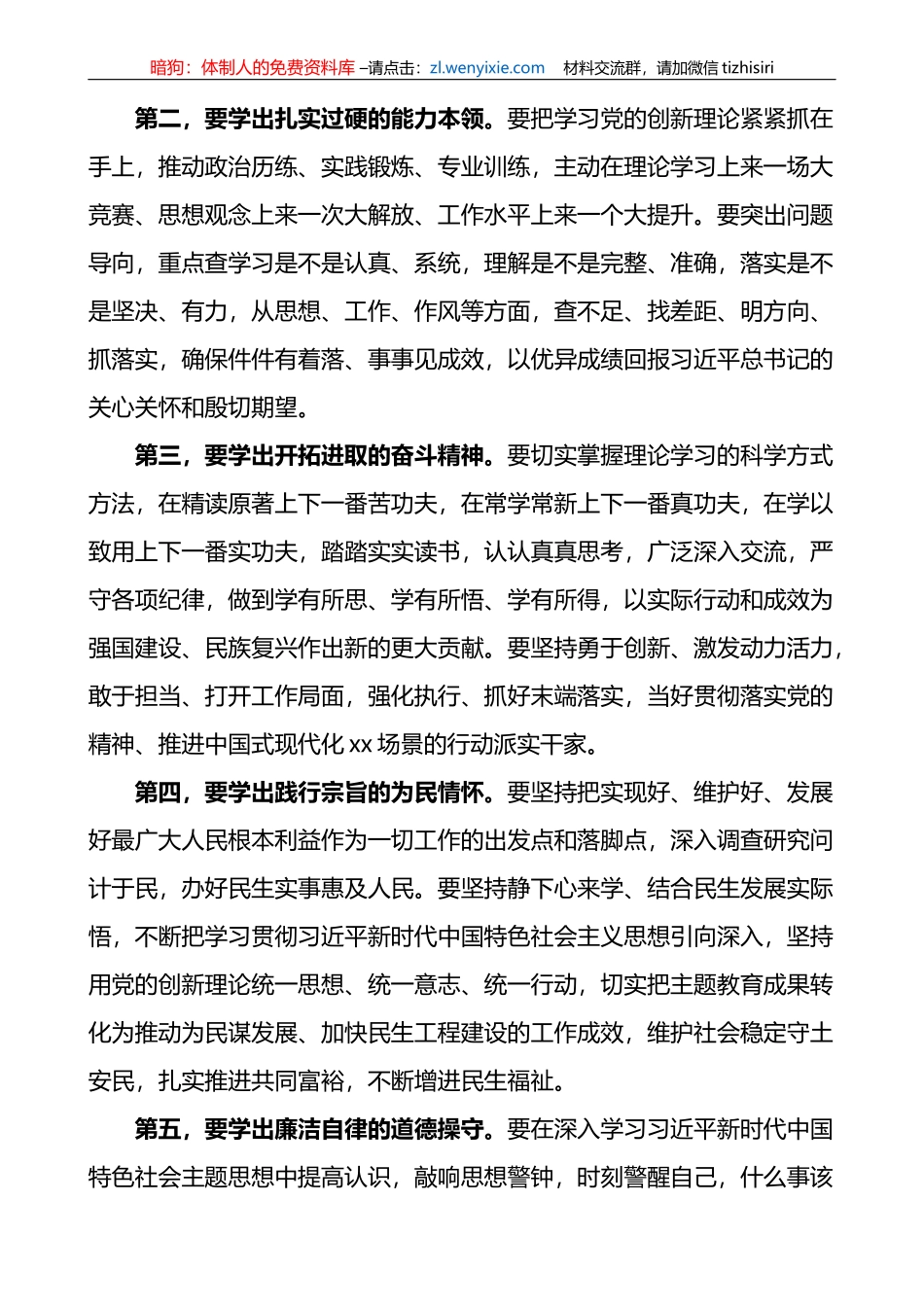 4篇学习贯彻新时代特色思想主题教育研讨发言材料心得体会_第2页