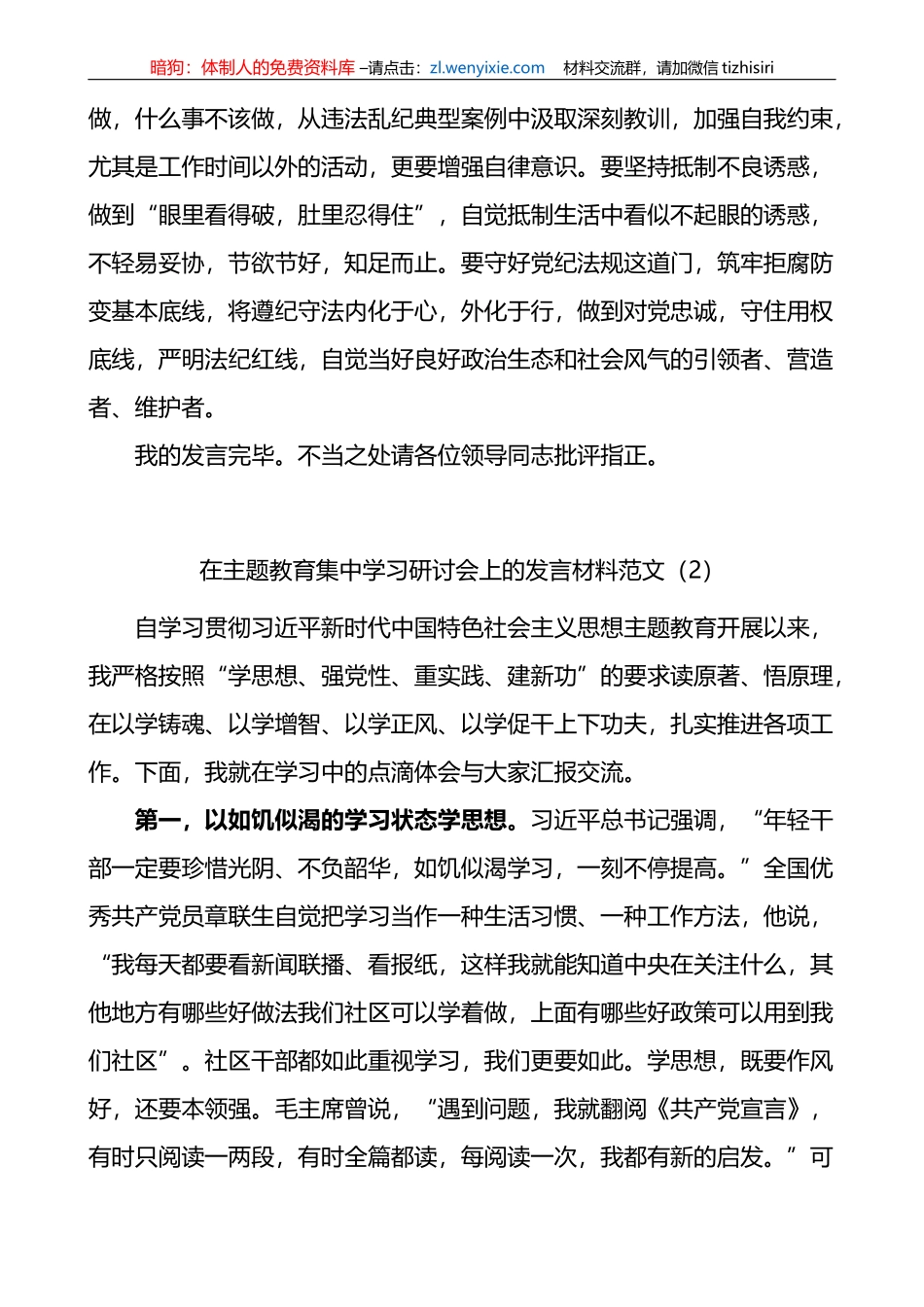 4篇学习贯彻新时代特色思想主题教育研讨发言材料心得体会_第3页