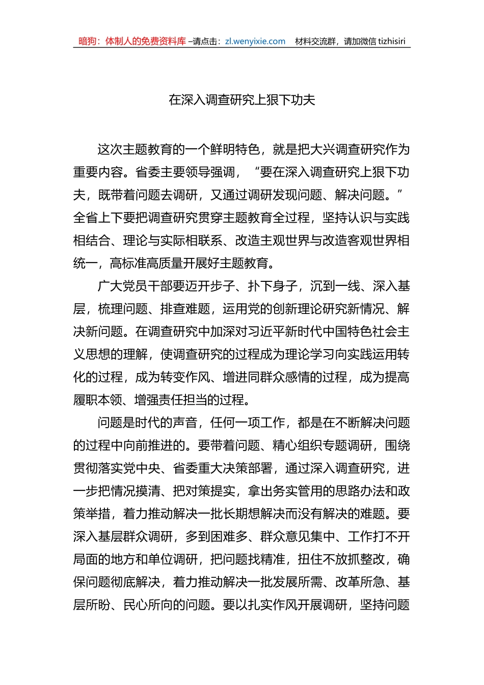 党内主题教育调查研究类研讨发言材料汇编（11篇）_第2页