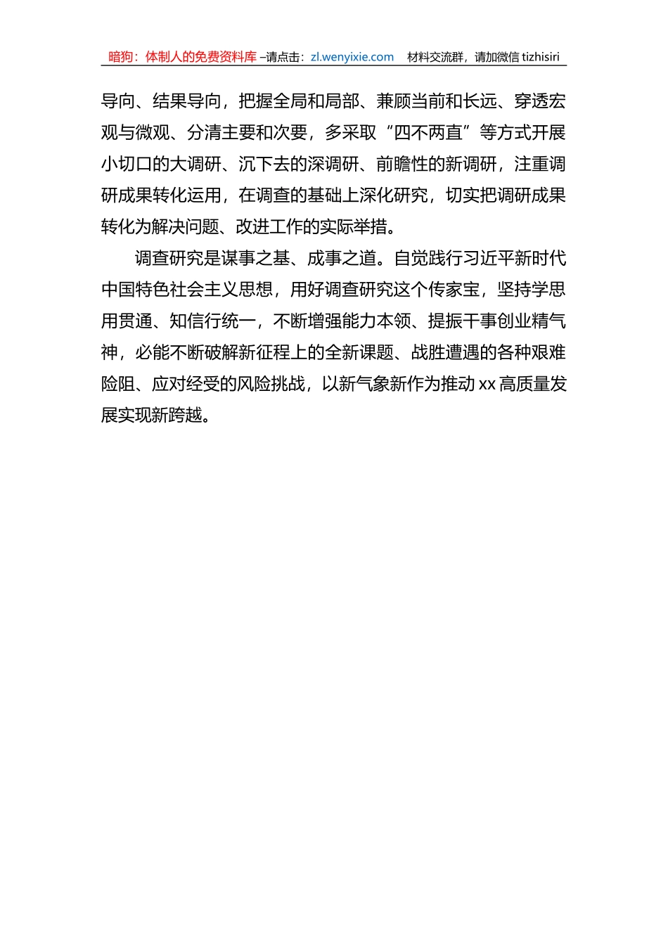 党内主题教育调查研究类研讨发言材料汇编（11篇）_第3页