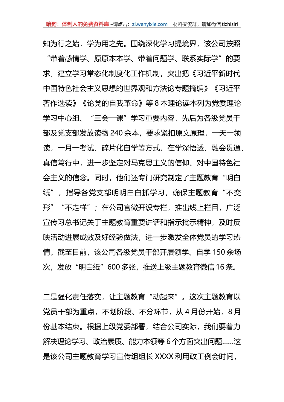 关于某公司主题教育阶段性工作简报及经验介绍_第2页