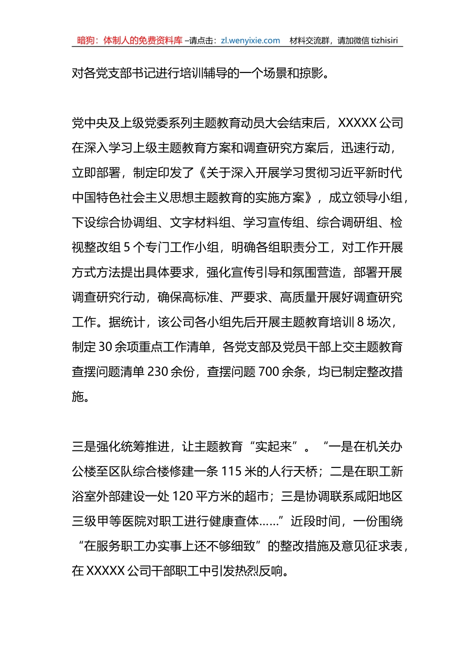关于某公司主题教育阶段性工作简报及经验介绍_第3页