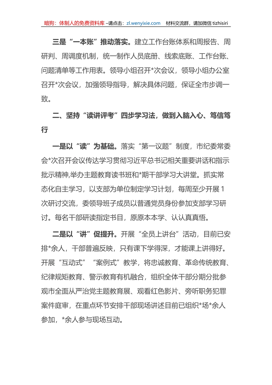 纪委书记在纪检监察干部队伍教育整顿阶段工作推进会上的总结汇报材料_第2页