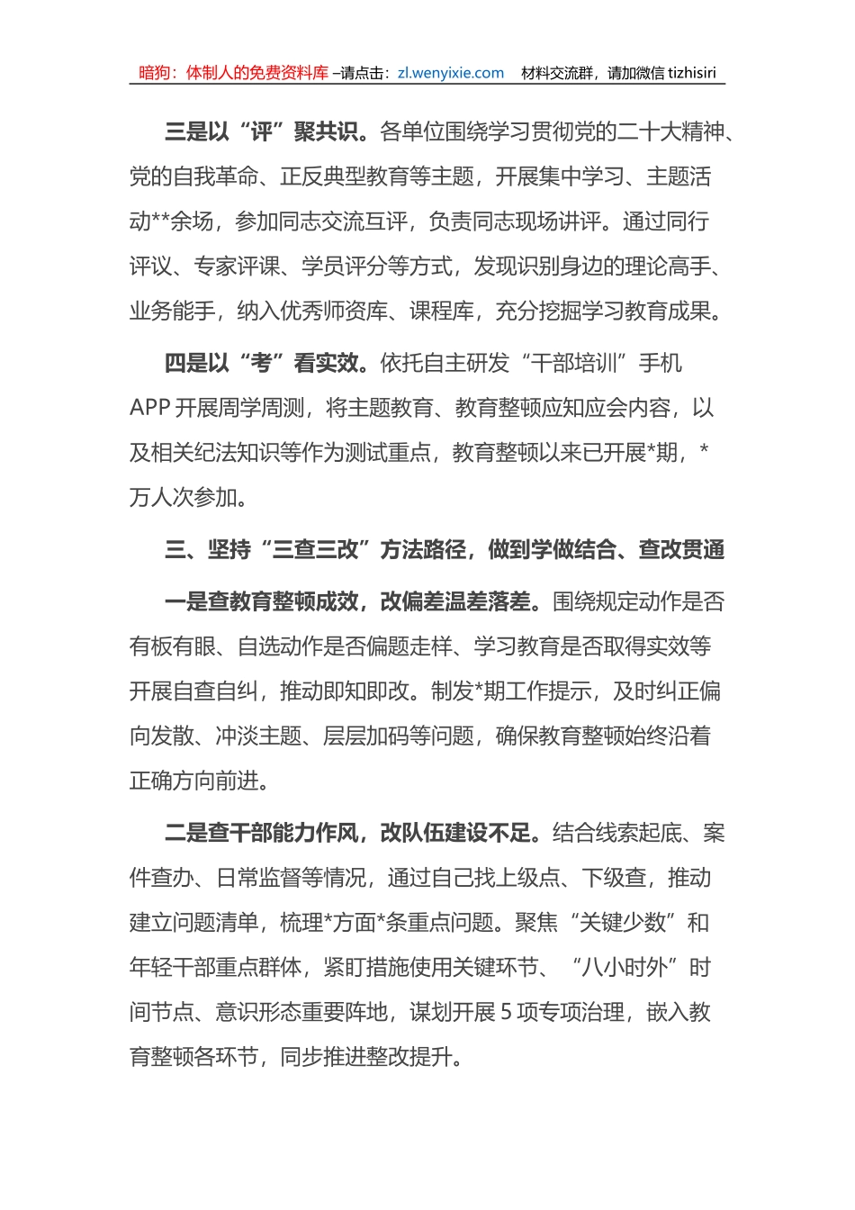 纪委书记在纪检监察干部队伍教育整顿阶段工作推进会上的总结汇报材料_第3页
