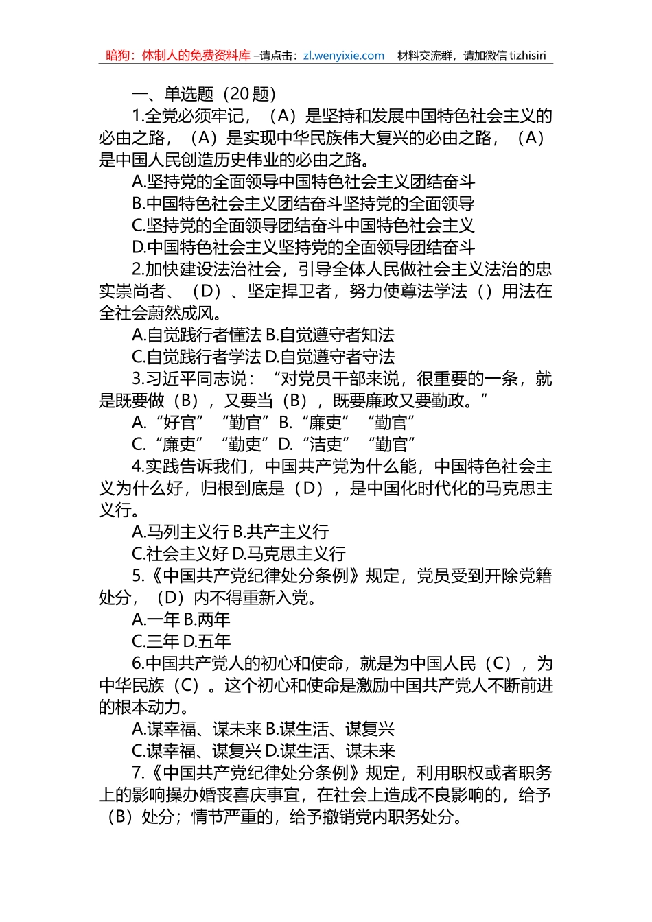 节前廉政知识考试题库（50题）含答案_第1页