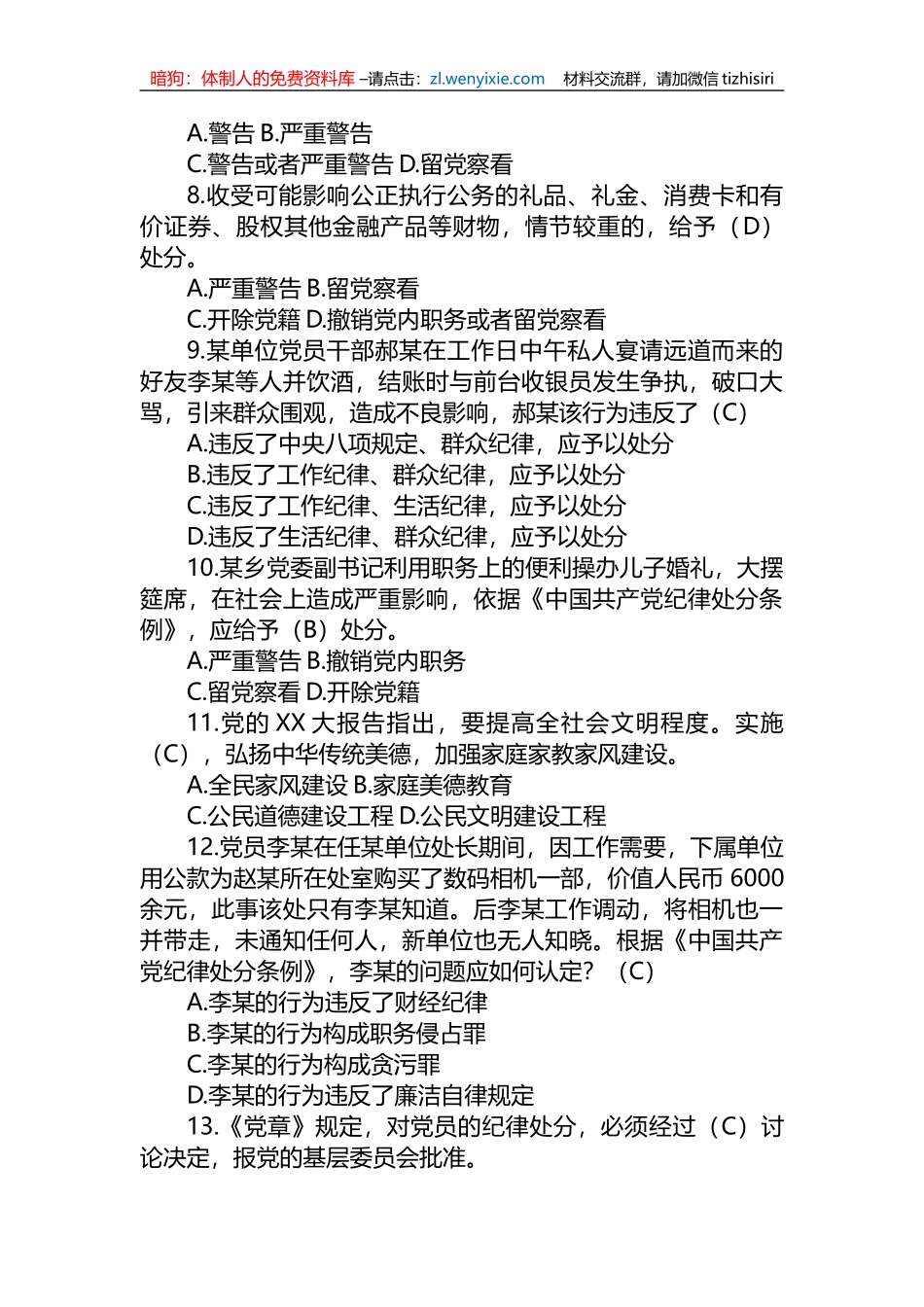 节前廉政知识考试题库（50题）含答案_第2页