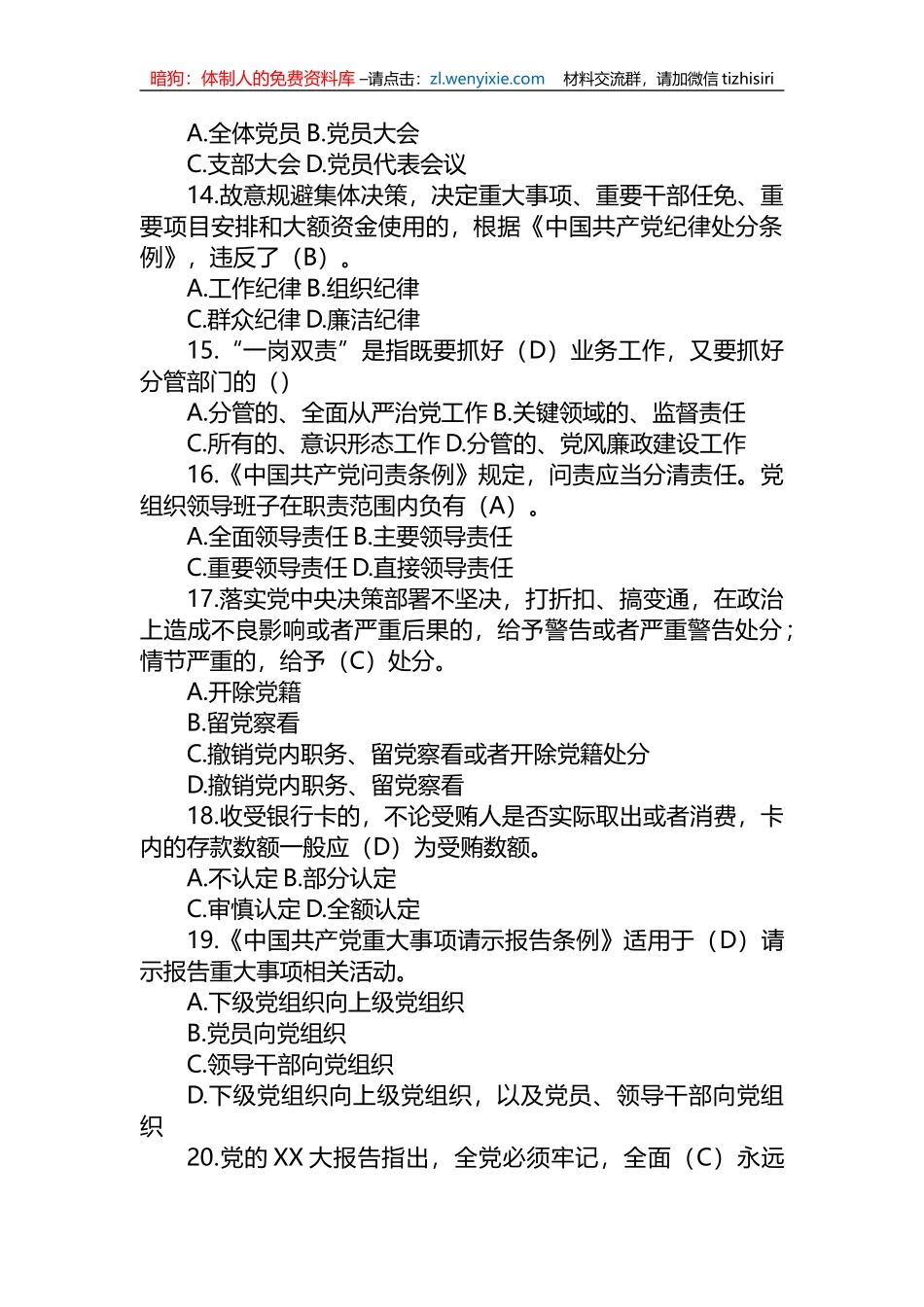 节前廉政知识考试题库（50题）含答案_第3页