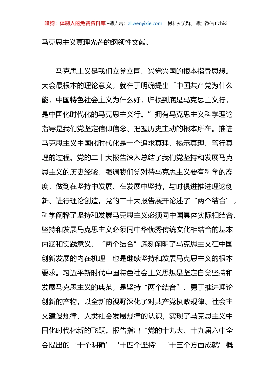 切实增强学习贯彻的自觉性和坚定性党课讲稿_第2页