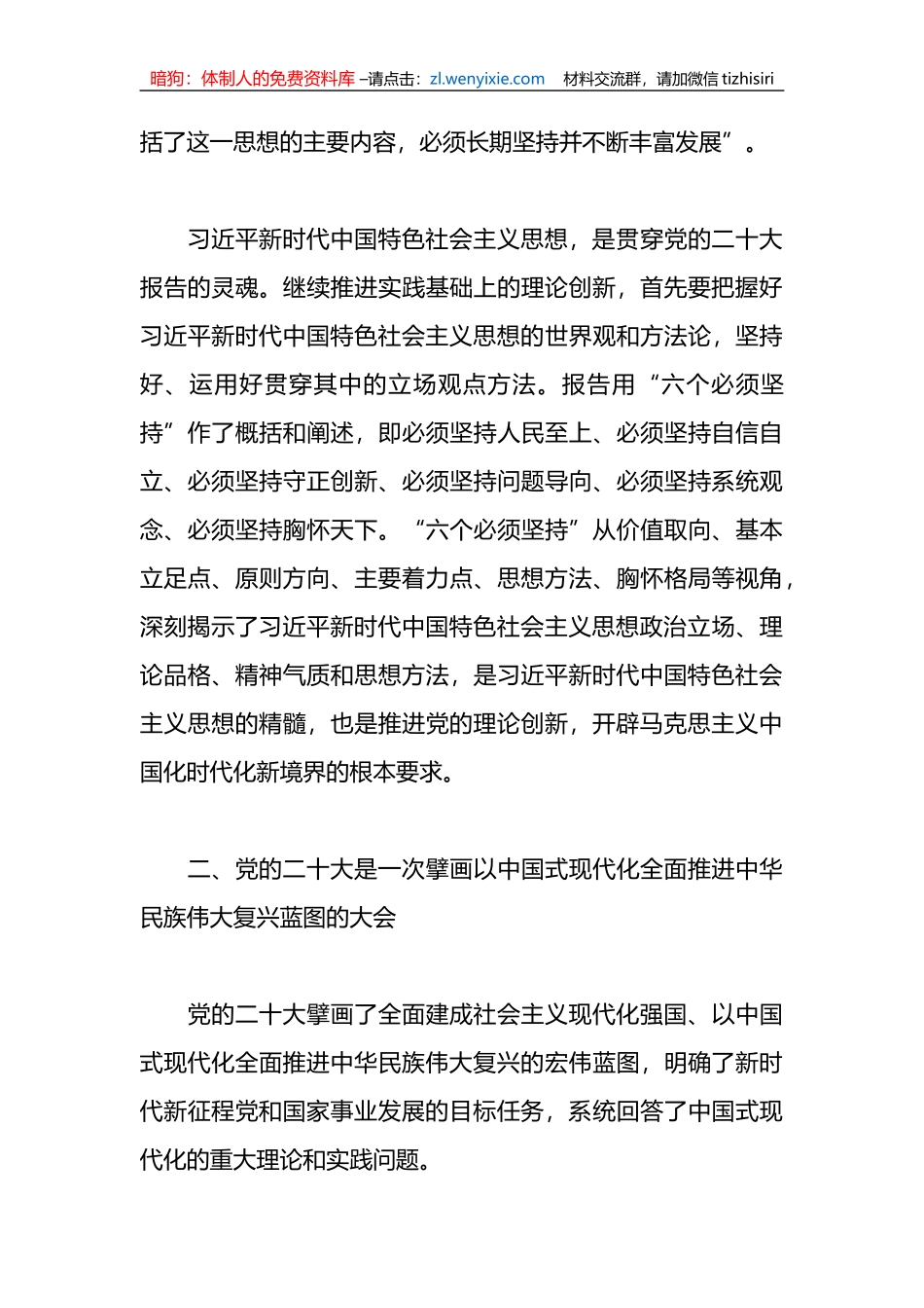 切实增强学习贯彻的自觉性和坚定性党课讲稿_第3页