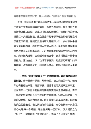 青年干部座谈交流发言：在乡村振兴“主战场”彰显青春担当