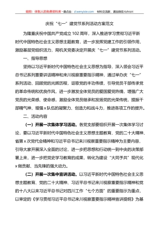 庆祝2023年七一建党节活动方案