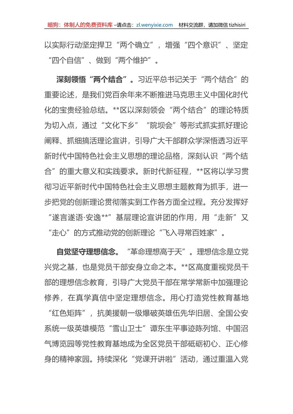 区委书记在全市县处级干部读书班上的发言_第2页