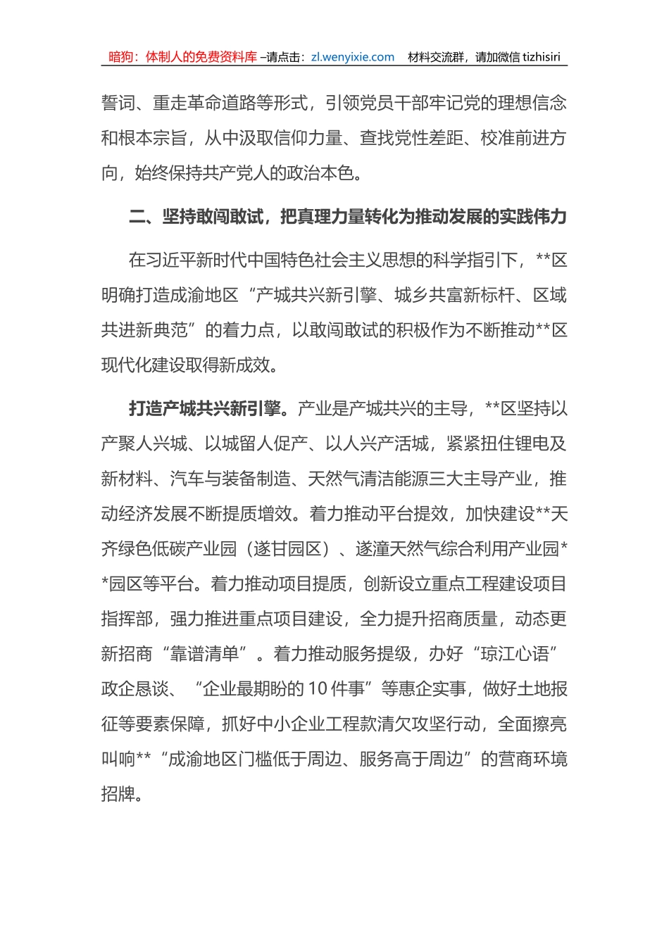 区委书记在全市县处级干部读书班上的发言_第3页