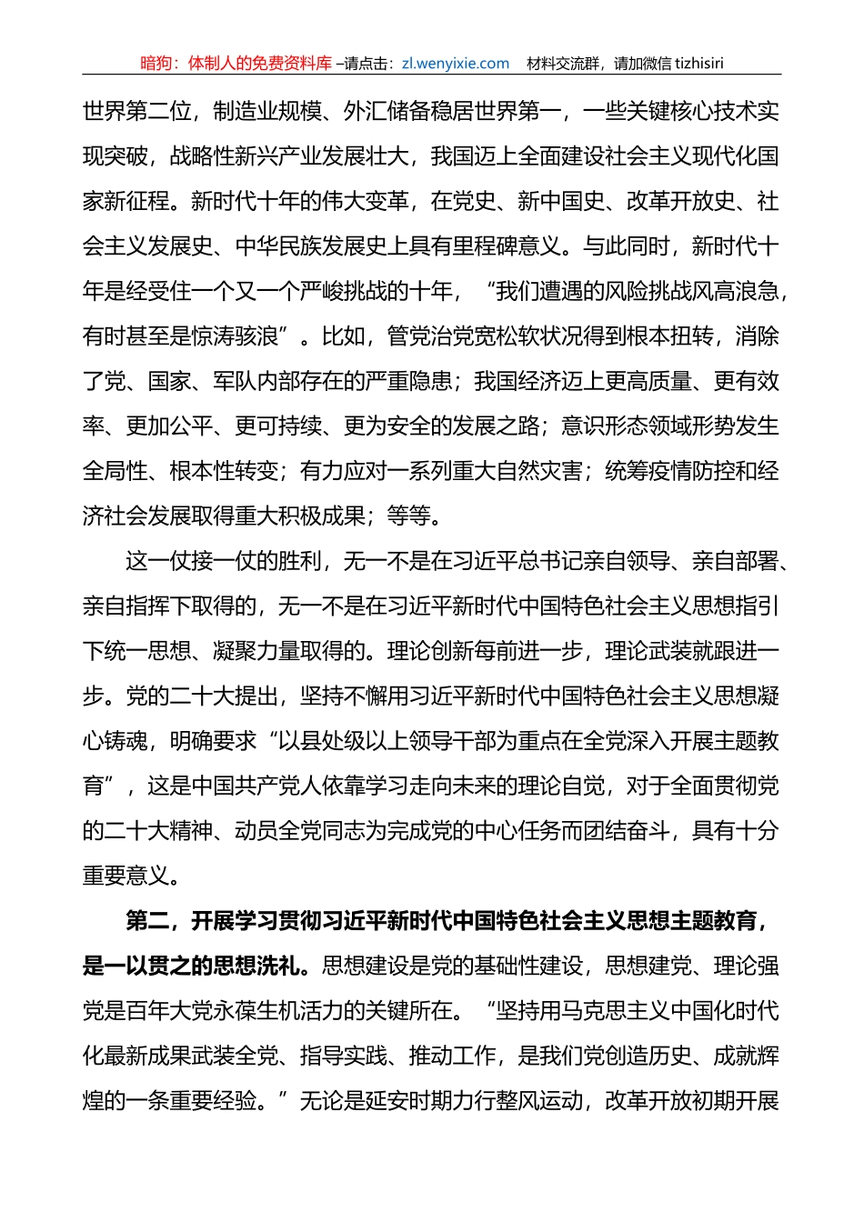 学习贯彻新时代特色思想主题教育党课宣讲稿_第2页
