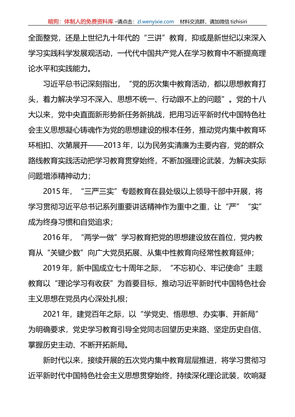 学习贯彻新时代特色思想主题教育党课宣讲稿_第3页