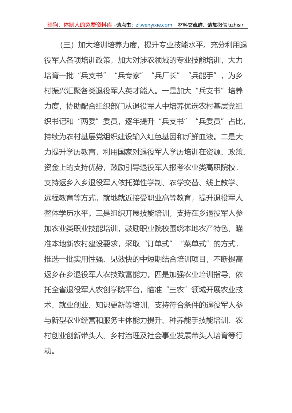 在推进巩固拓展脱贫攻坚成果同乡村振兴有效衔接工作会议上的发言_第3页