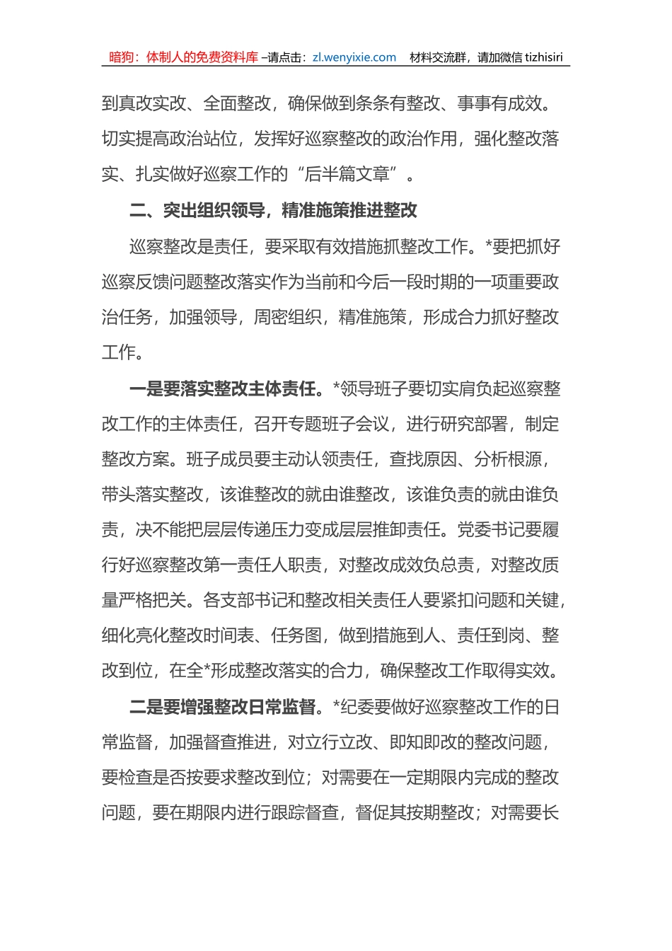 在巡视巡察反馈会上的讲话_第2页