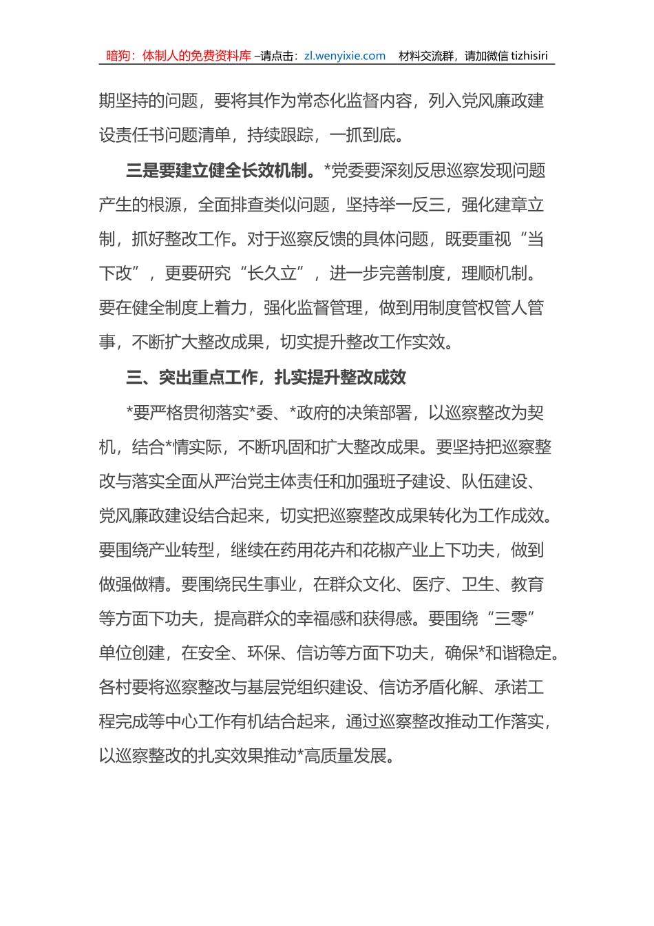 在巡视巡察反馈会上的讲话_第3页