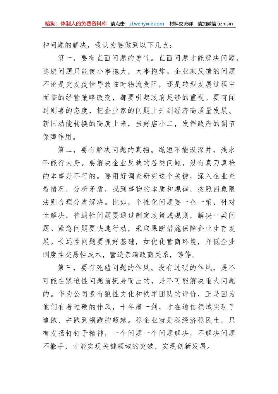 2022年8月27日河南省市直遴选面试真题及解析_第2页
