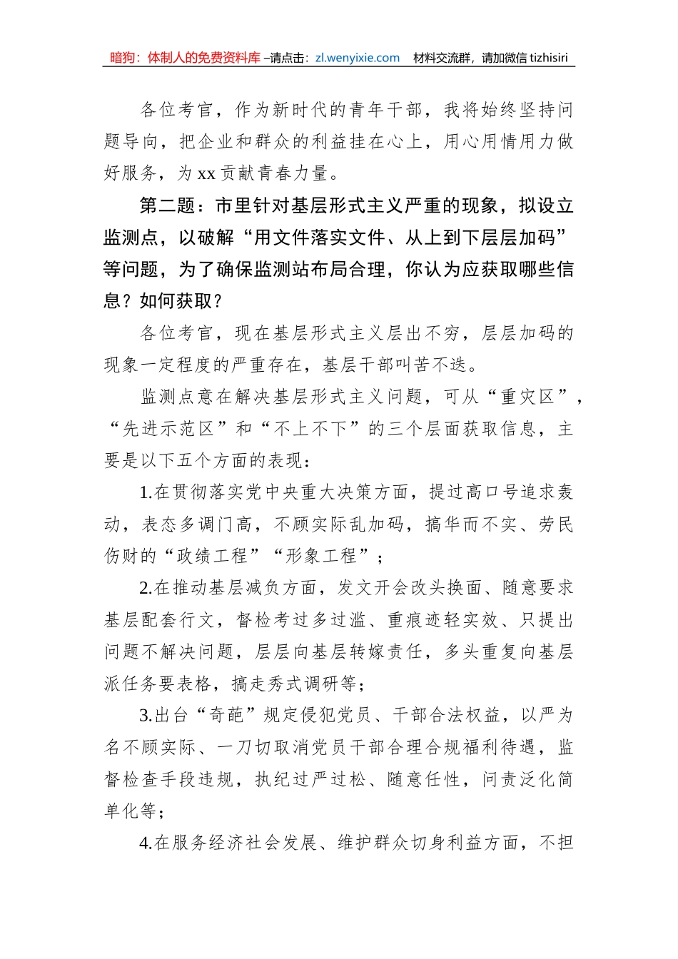 2022年8月27日河南省市直遴选面试真题及解析_第3页