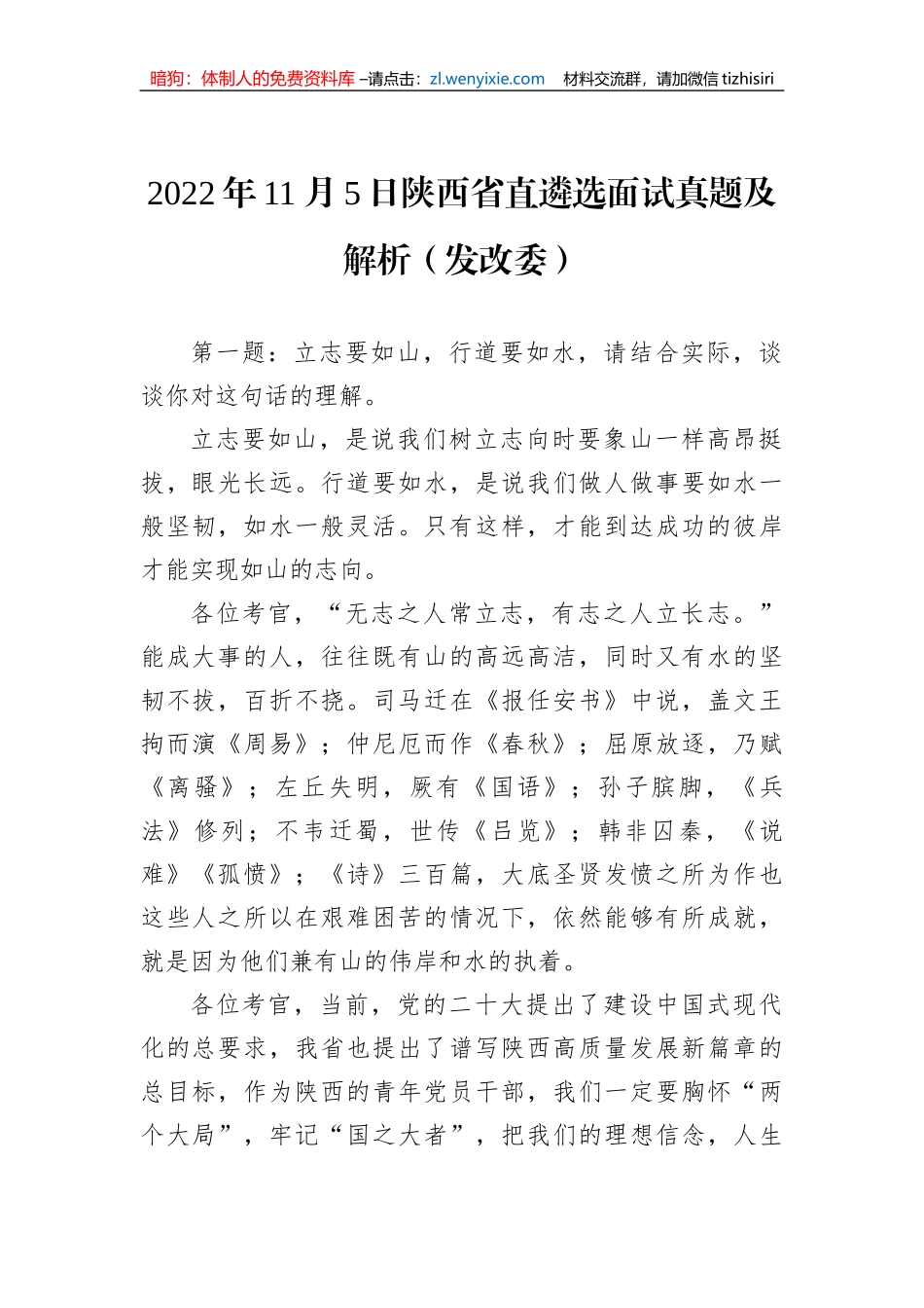 2022年11月5日陕西省直遴选面试真题及解析（发改委）_第1页