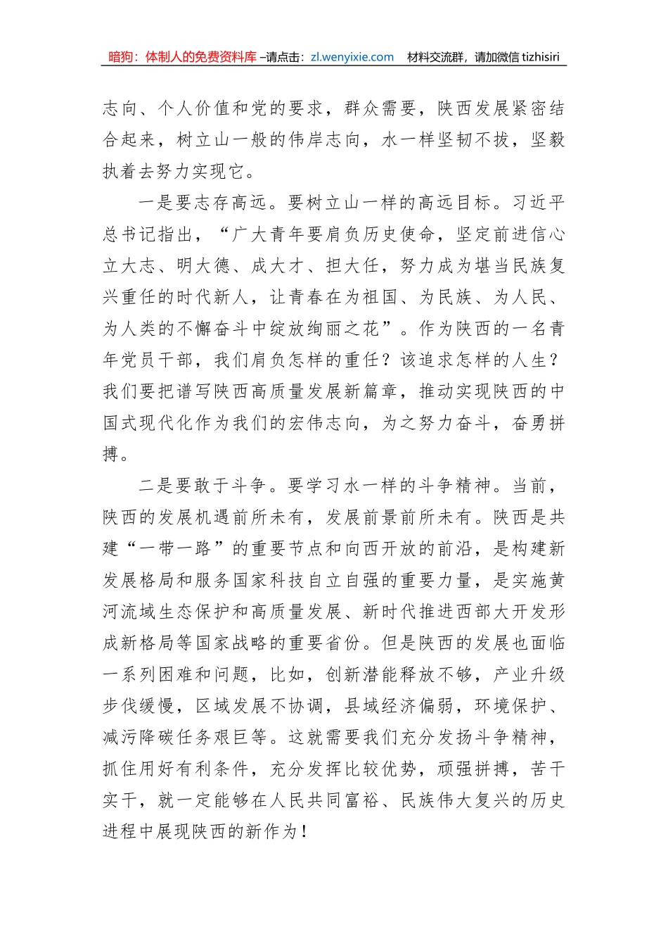 2022年11月5日陕西省直遴选面试真题及解析（发改委）_第2页