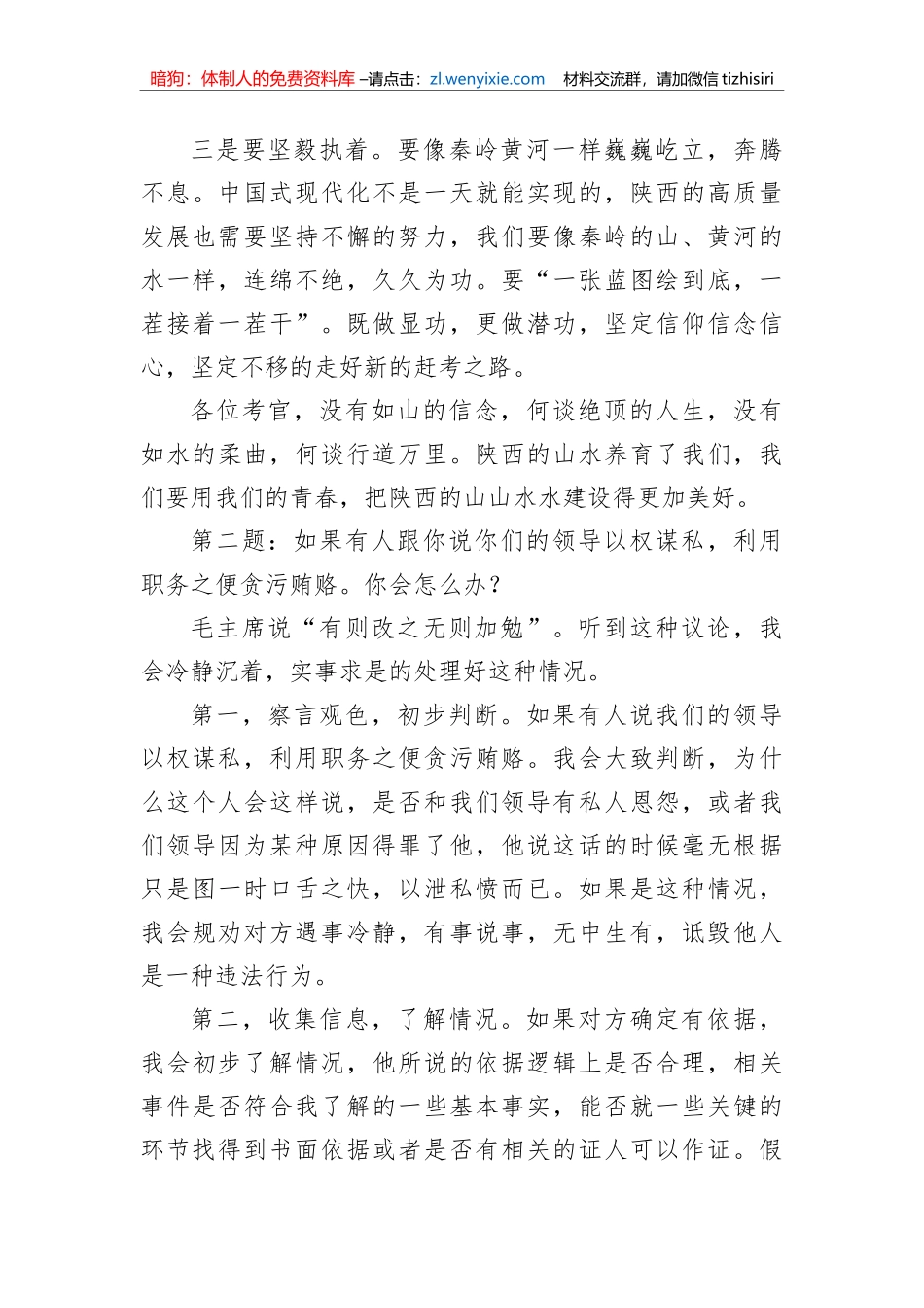 2022年11月5日陕西省直遴选面试真题及解析（发改委）_第3页