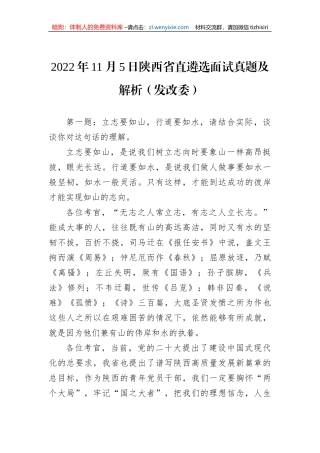 2022年11月5日陕西省直遴选面试真题及解析（发改委）