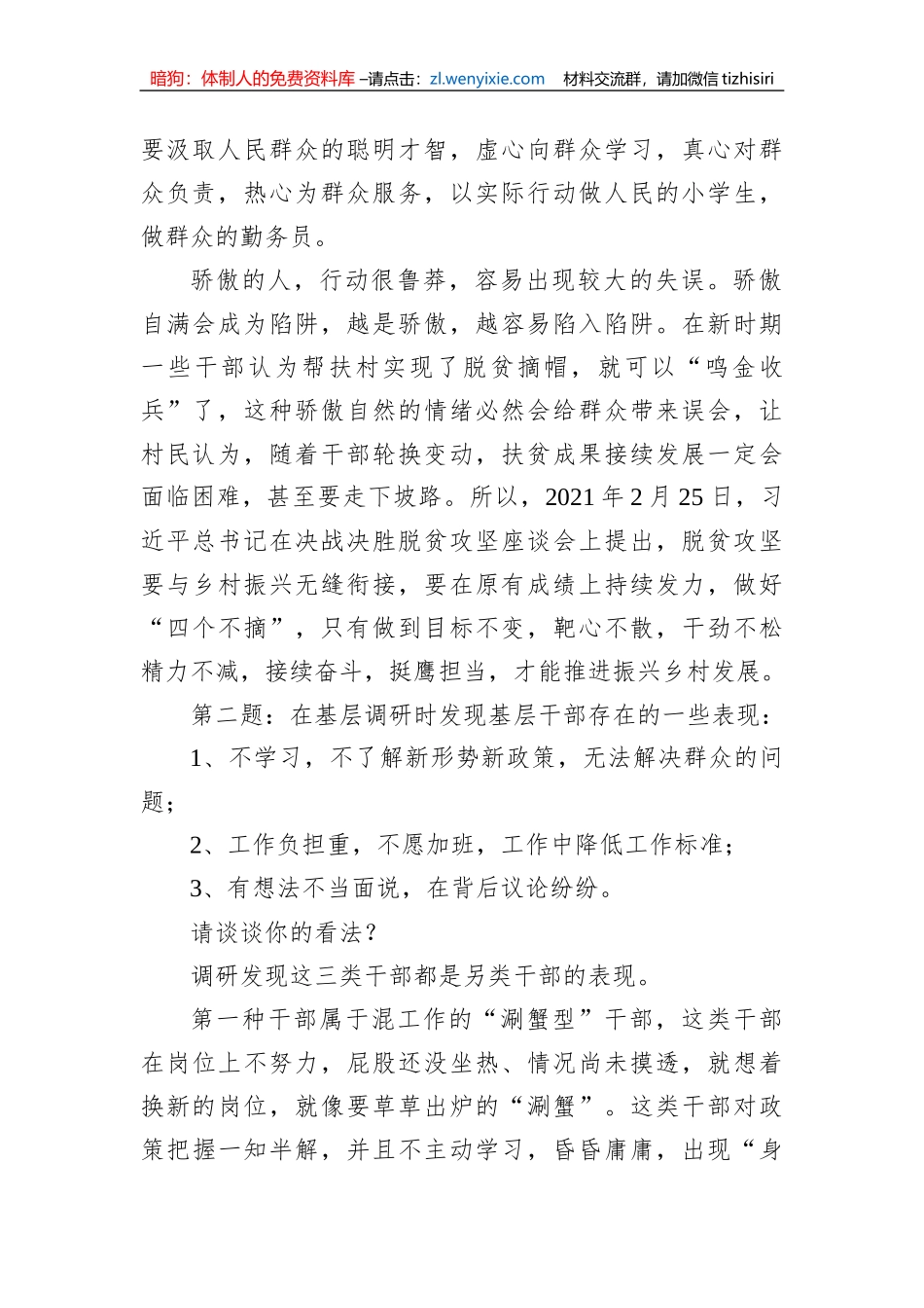 2023年1月7日贵州省毕节市威宁县人才引进面试真题及解析_第2页