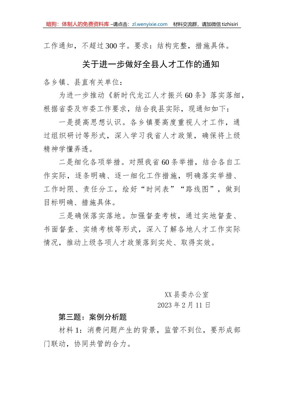 2023年2月11日黑龙江省哈尔滨市直选调笔试真题及解析（通用卷）_第2页