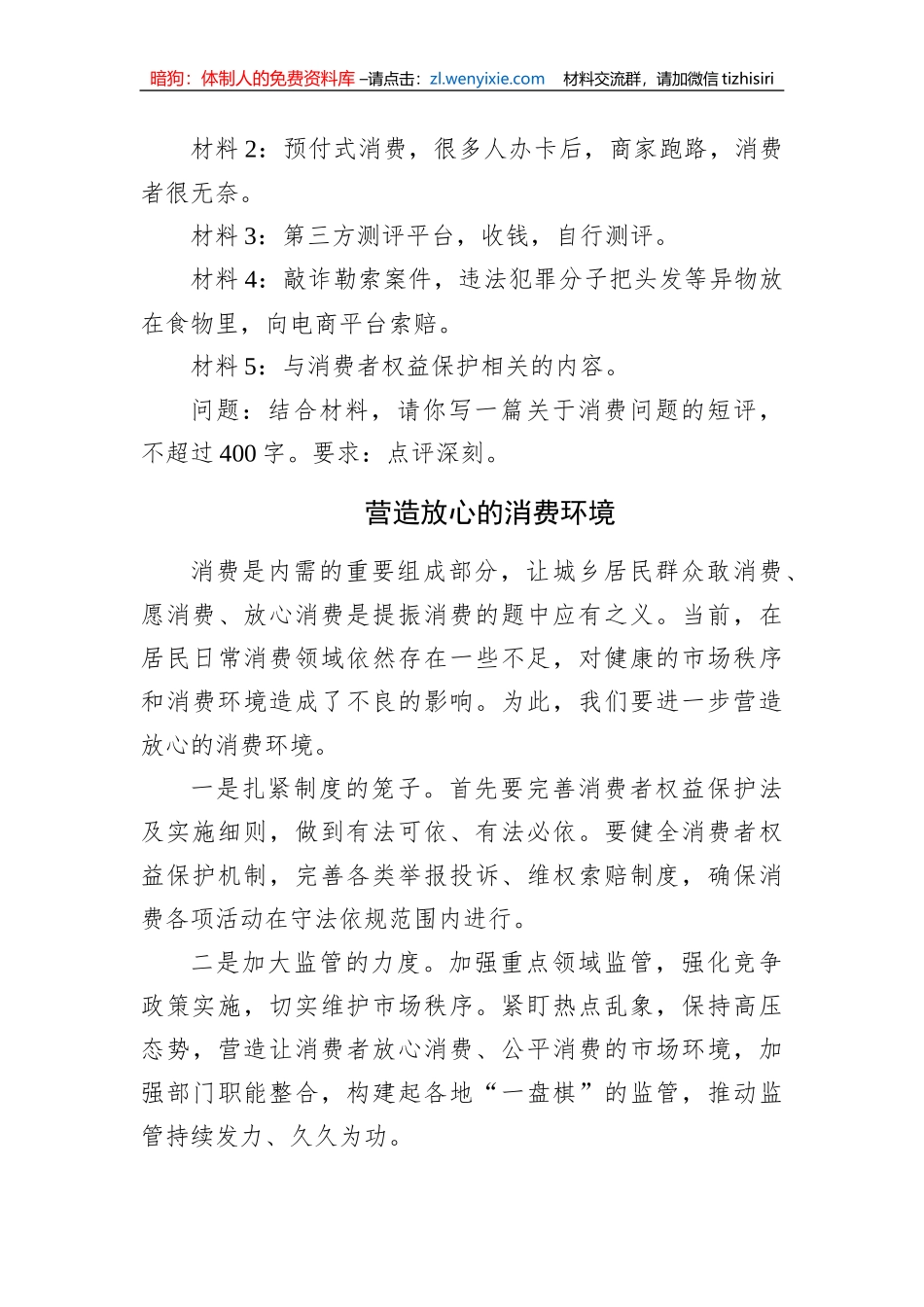 2023年2月11日黑龙江省哈尔滨市直选调笔试真题及解析（通用卷）_第3页