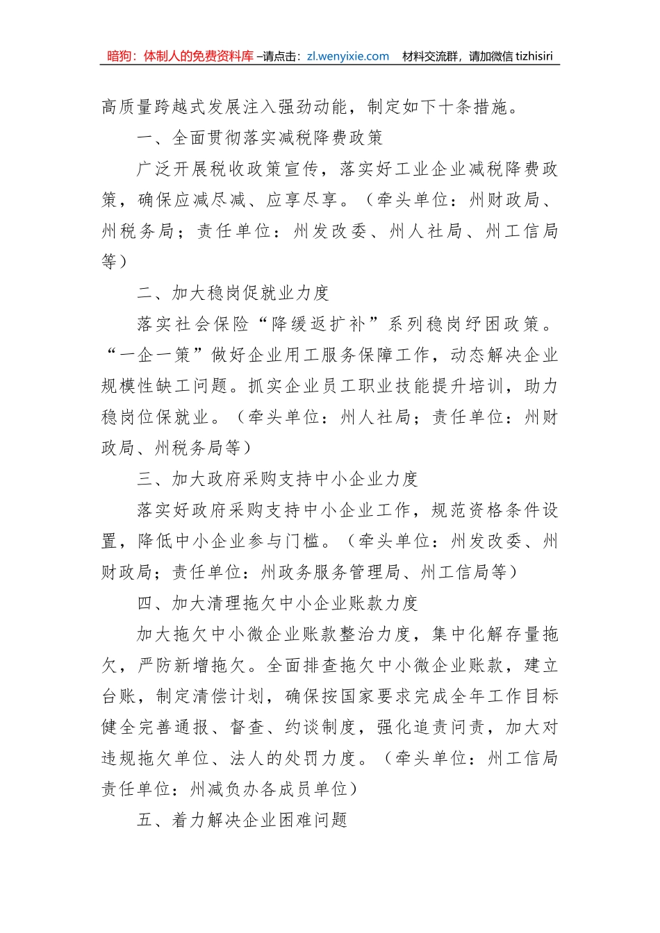2023年2月11日云南省大理州直机关遴选笔试真题及解析_第2页