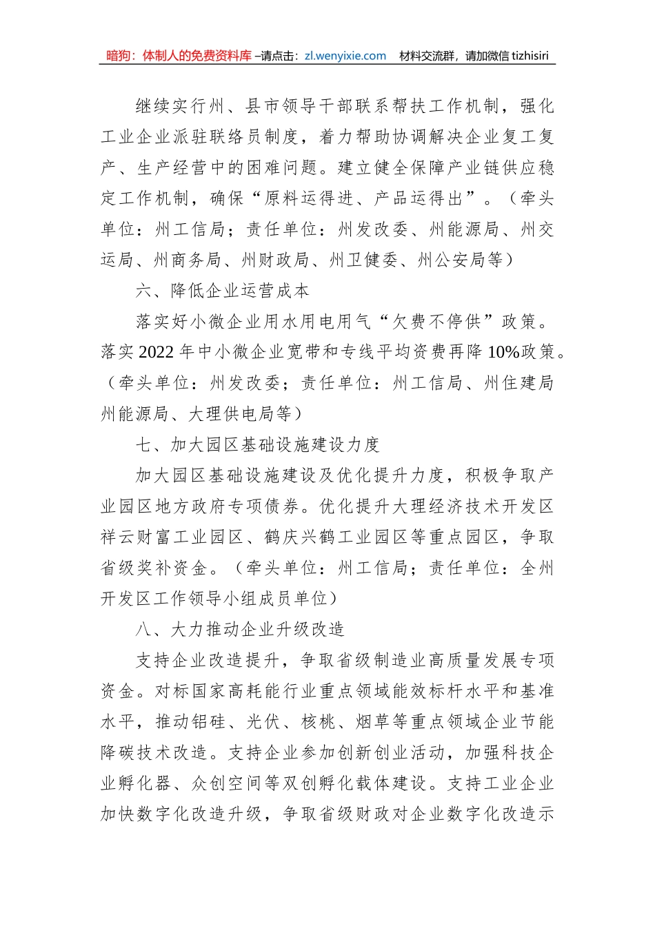 2023年2月11日云南省大理州直机关遴选笔试真题及解析_第3页