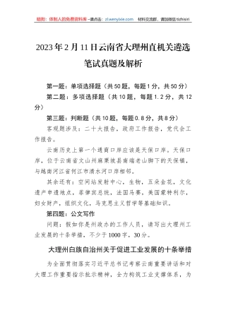 2023年2月11日云南省大理州直机关遴选笔试真题及解析