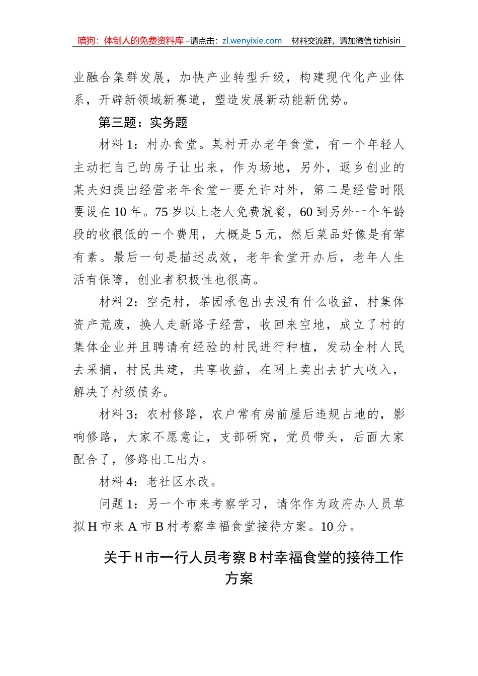 2023年2月18日湖北省武汉市竞争性转任遴选考试真题及解析_第3页