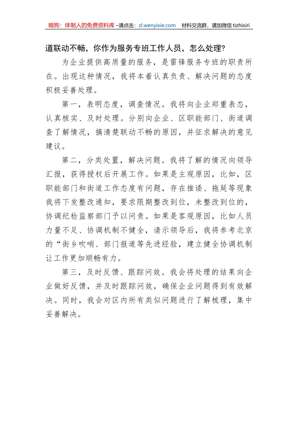 2023年3月4日湖南省长沙市直机关遴选面试真题及解析_第3页