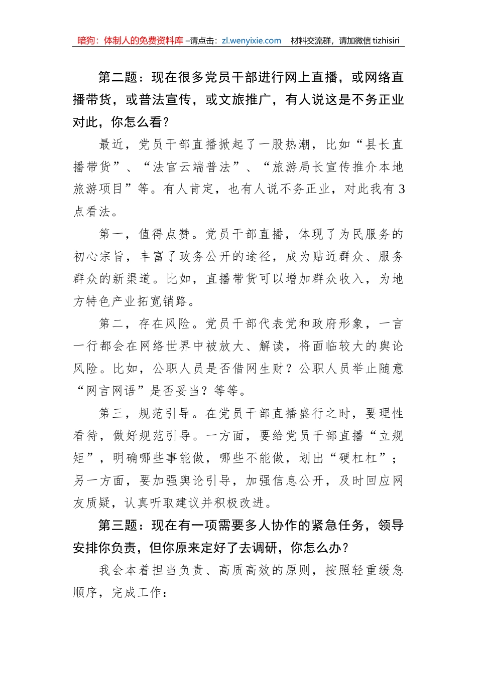 2023年3月5日湖南省邵阳市直机关遴选面试真题及解析_第2页