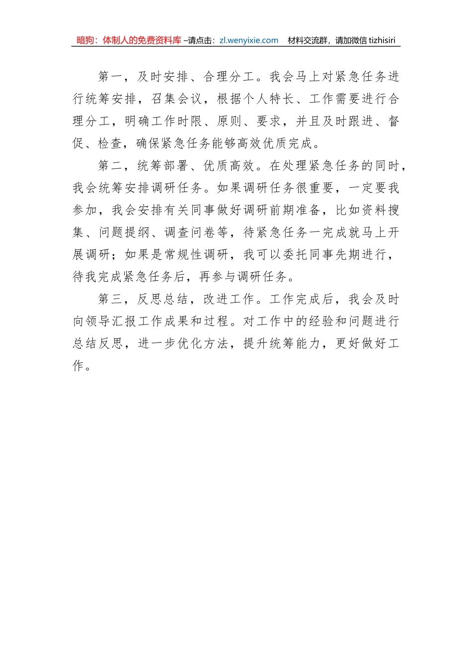 2023年3月5日湖南省邵阳市直机关遴选面试真题及解析_第3页