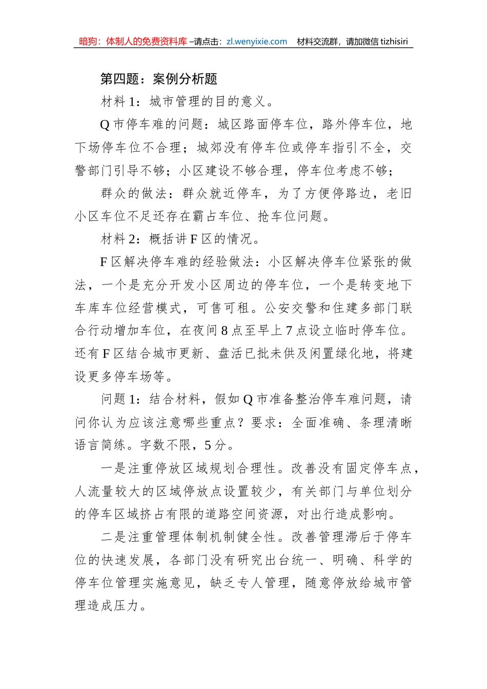 2023年3月11日广东省梅州市直遴选笔试真题及解析_第2页