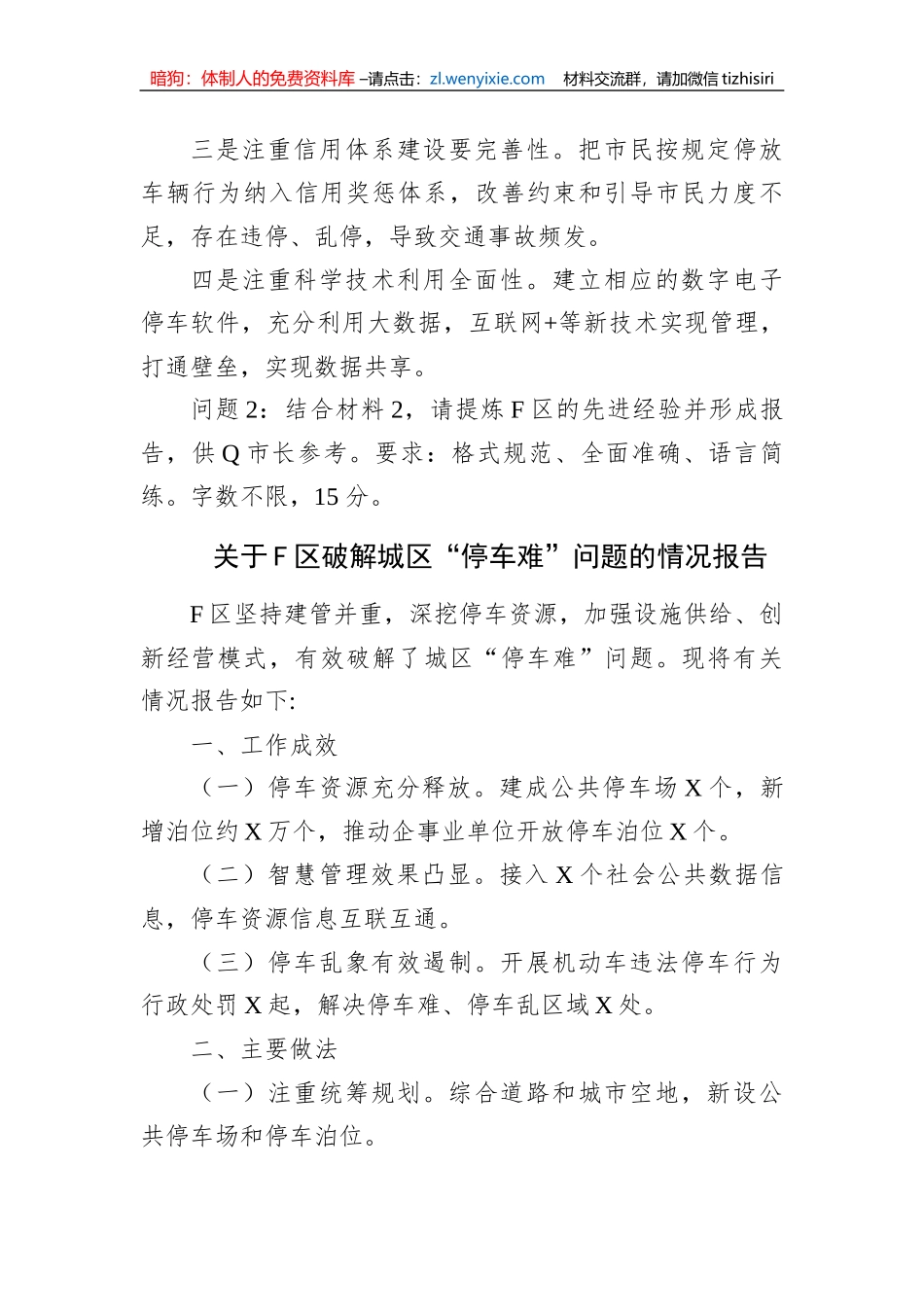 2023年3月11日广东省梅州市直遴选笔试真题及解析_第3页
