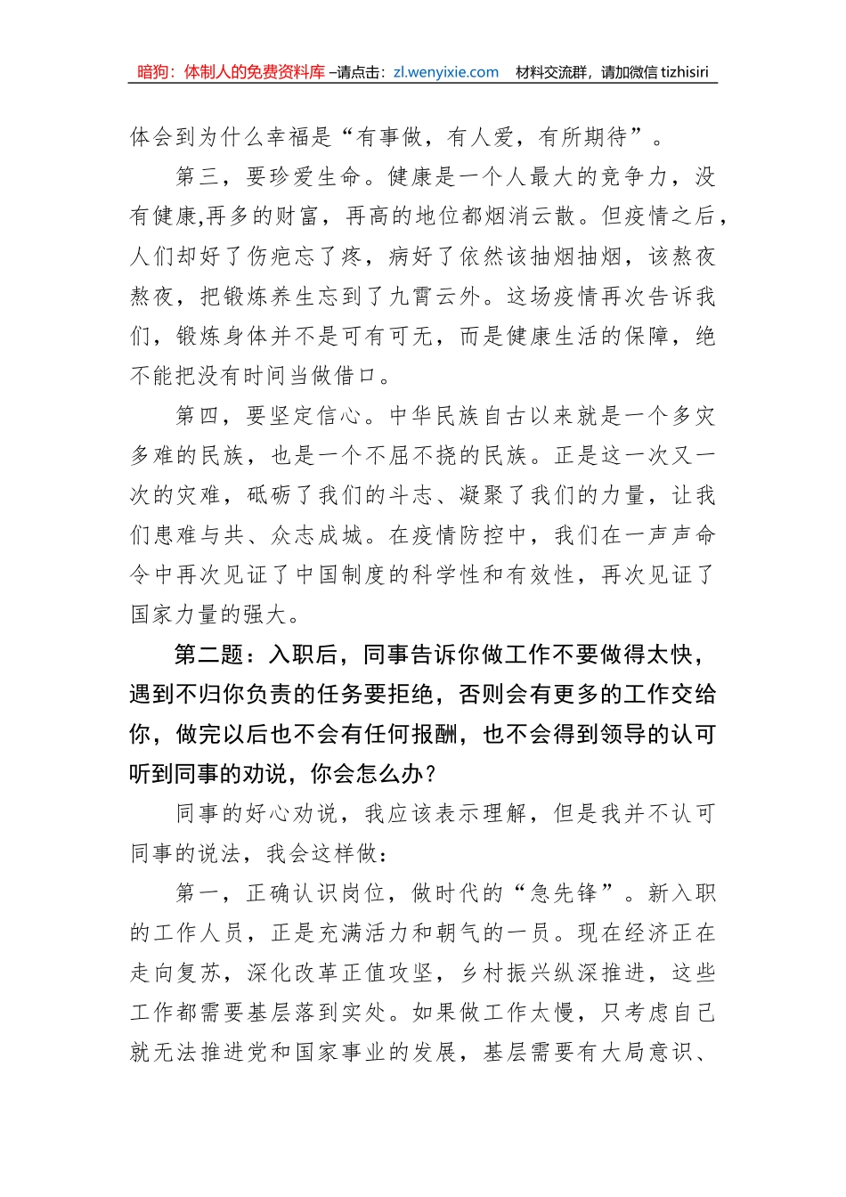 2023年3月12日浙江省宁波市奉化区人才引进面试真题及解析_第2页