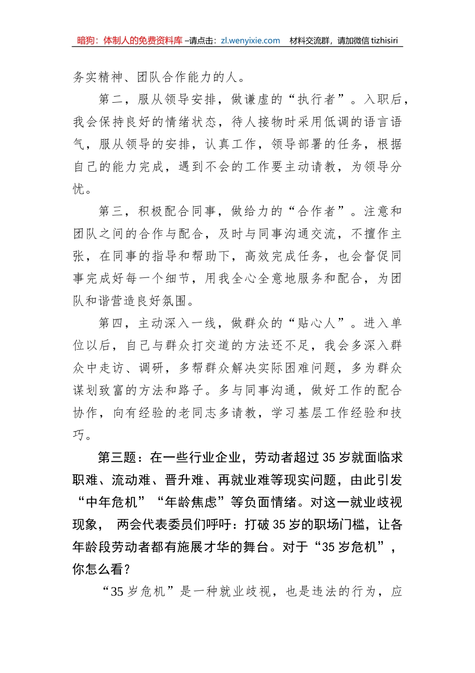 2023年3月12日浙江省宁波市奉化区人才引进面试真题及解析_第3页