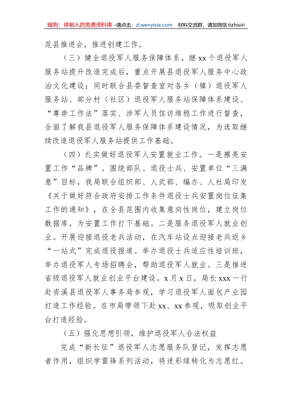 2023年一季度工作总结及下一步工作计划汇编（7篇）_第3页