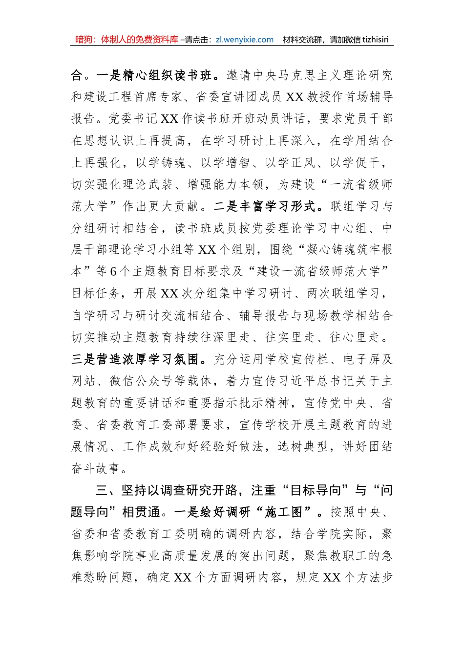 2023年主题教育开展情况阶段总结_第2页